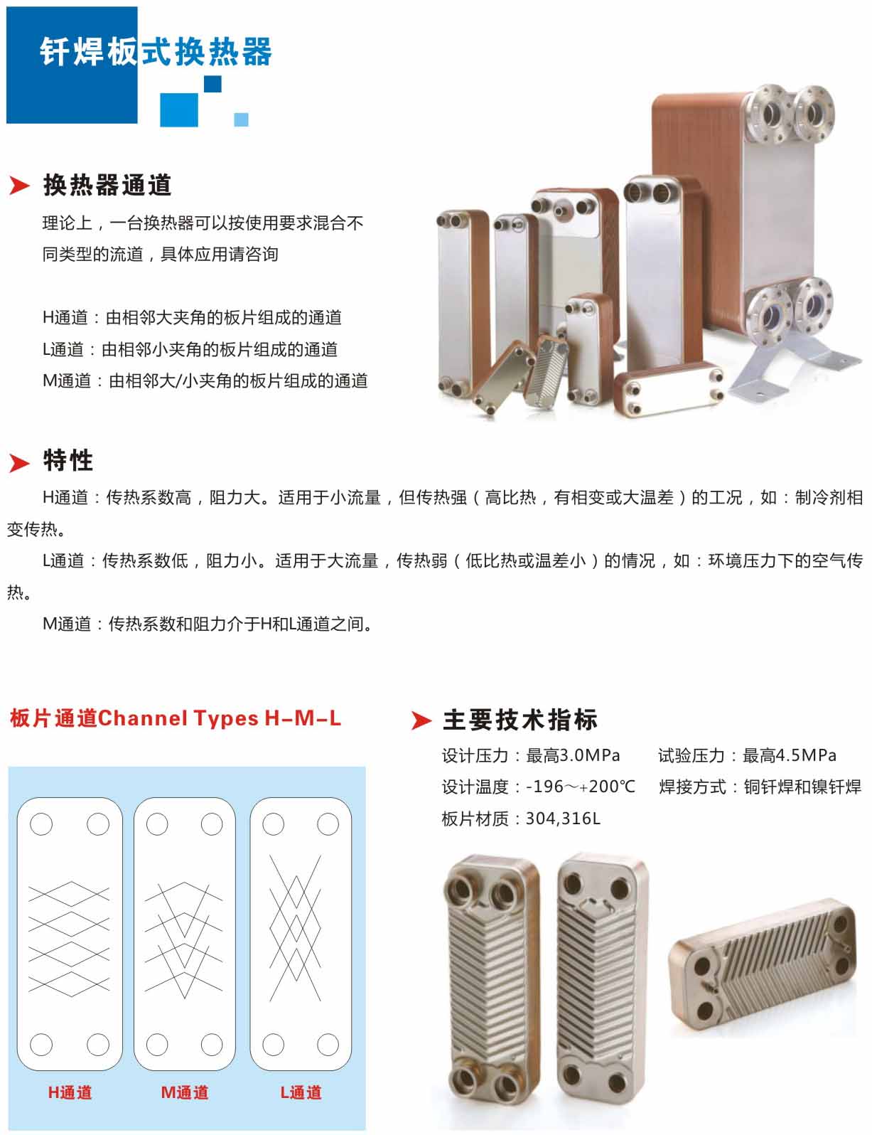 板式換熱器,板式換熱器機組,鈦材板式換熱器,板式冷凝器,全焊接板式換熱器,釬焊板式換熱器,衛(wèi)生級板式換熱器,寬流道板式換熱器,容積式換熱器,盤管換熱,換熱設備,板式冷卻器,換熱器廠家,換熱設備